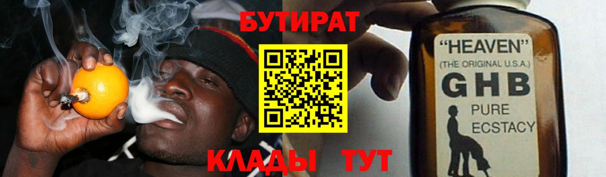 БУТИРАТ Butirat Людиново