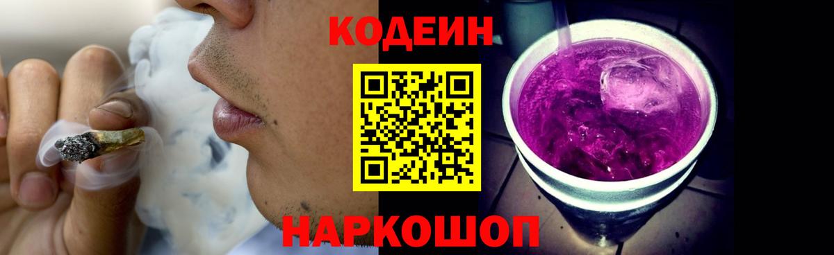 Codein Purple Drank  Codein Purple Drank  Людиново  Вход с VPN 