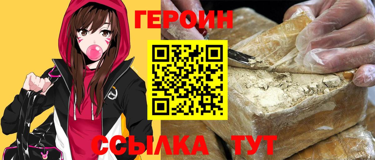 ГЕРОИН  Вход с VPN  Людиново  Героин Афган 