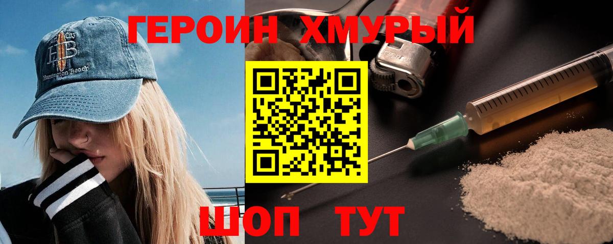 ГЕРОИН VHQ Людиново