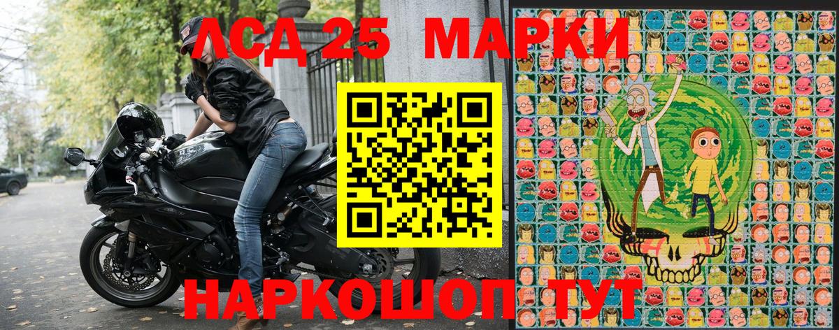 Марки 25I-NBOMe 1500мкг Людиново
