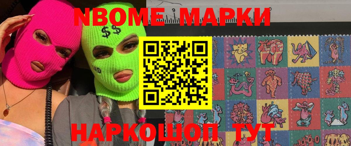 Марки 25I-NBOMe  Марки NBOMe 1500мкг  Людиново  Вход с VPN  Марки NBOMe 1500мкг 